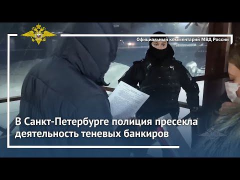 Ирина Волк: В Санкт-Петербурге полиция пресекла деятельность теневых банкиров смотреть онлайн