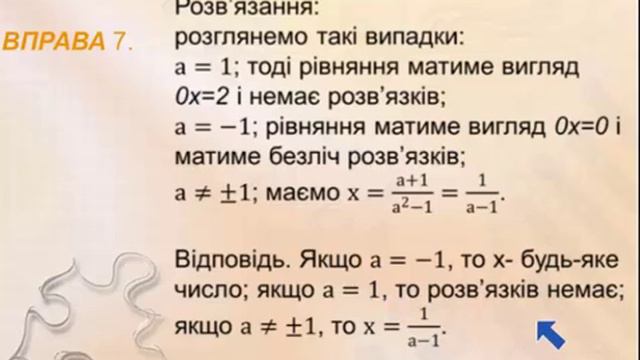 Рівняння з параметром смотреть онлайн