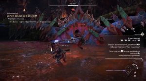 Horizon / Forbidden West / Серия всплесков энергии / PS5 / platinum / прохождение