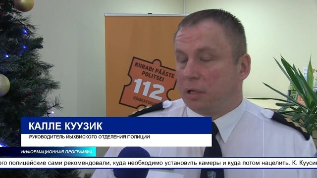 Камеры видео наблюдения, установленные в Йыхви, начали свою работу