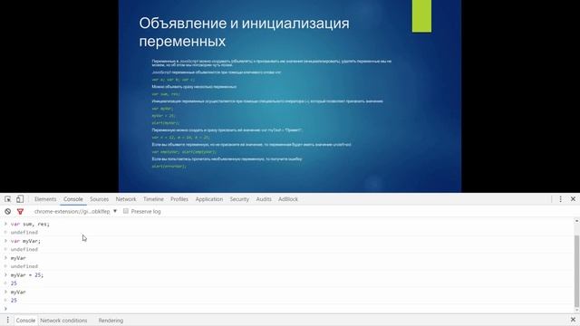 Создание и объявление переменных в JavaScript и их инициализация \ присвоение значений смотреть онлайн