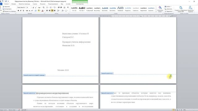 Оформление докладов и рефератов 05. Как создать нумерацию страниц у реферата смотреть онлайн