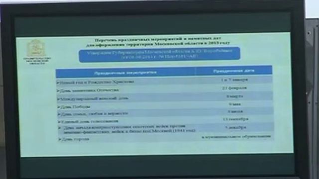 Заседание Правительства МО 25-11-2014 (вопрос о подготовке к праздникам) смотреть онлайн