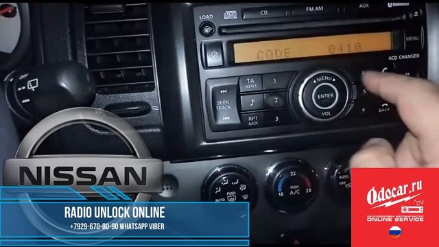 Nissan Note-Micra-TIIDA enter radio code.Instruction. смотреть онлайн