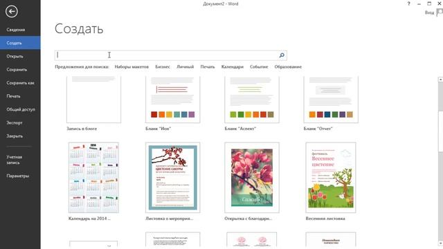Как создать документ Word. Урок 8. смотреть онлайн