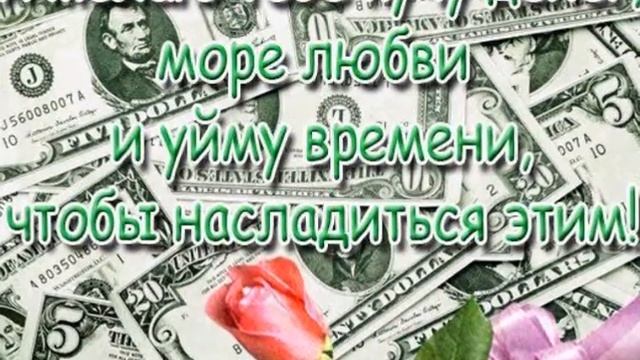 Рахимову Руслану(С Днем рождения,родной)))) смотреть онлайн