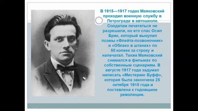 Талдыкорган агро-техникалық колледжі Турганбекова А.Б. Биография и творчество В.В. Маяковского смотреть онлайн