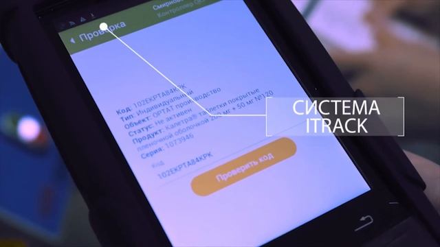 Система маркировки лекарственных препаратов на производстве смотреть онлайн