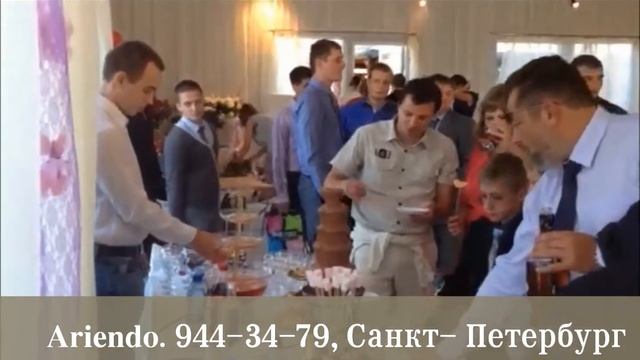 Шоколадный фонтан на свадьбе смотреть онлайн