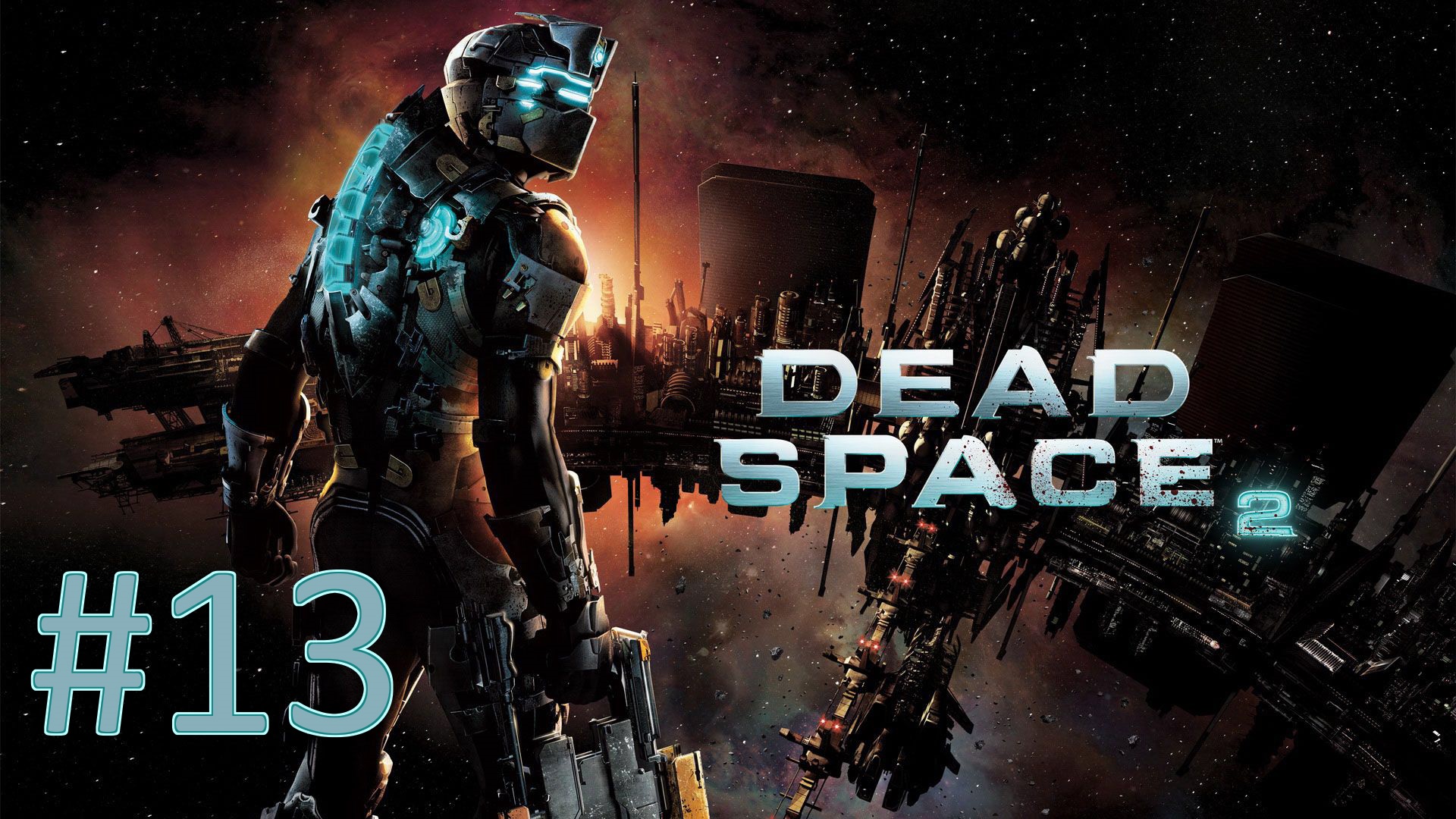 Прохождение Dead Space 2 - Часть 13