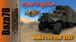 *Командировка, в Африку * КрАЗ 255  ETS2 1.47