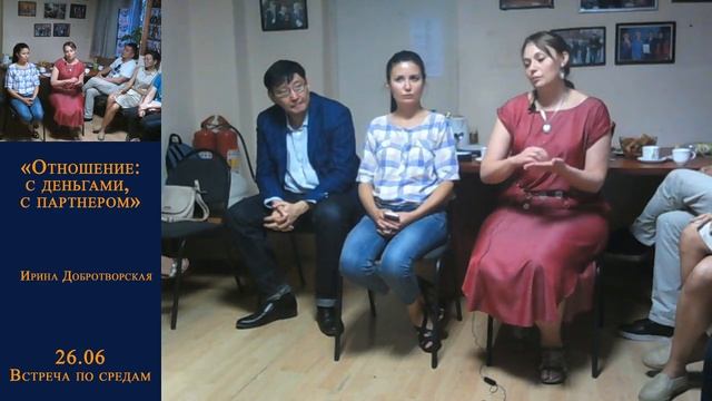 Отношение : с деньгами, с партнером - Ирина Добротворская смотреть онлайн