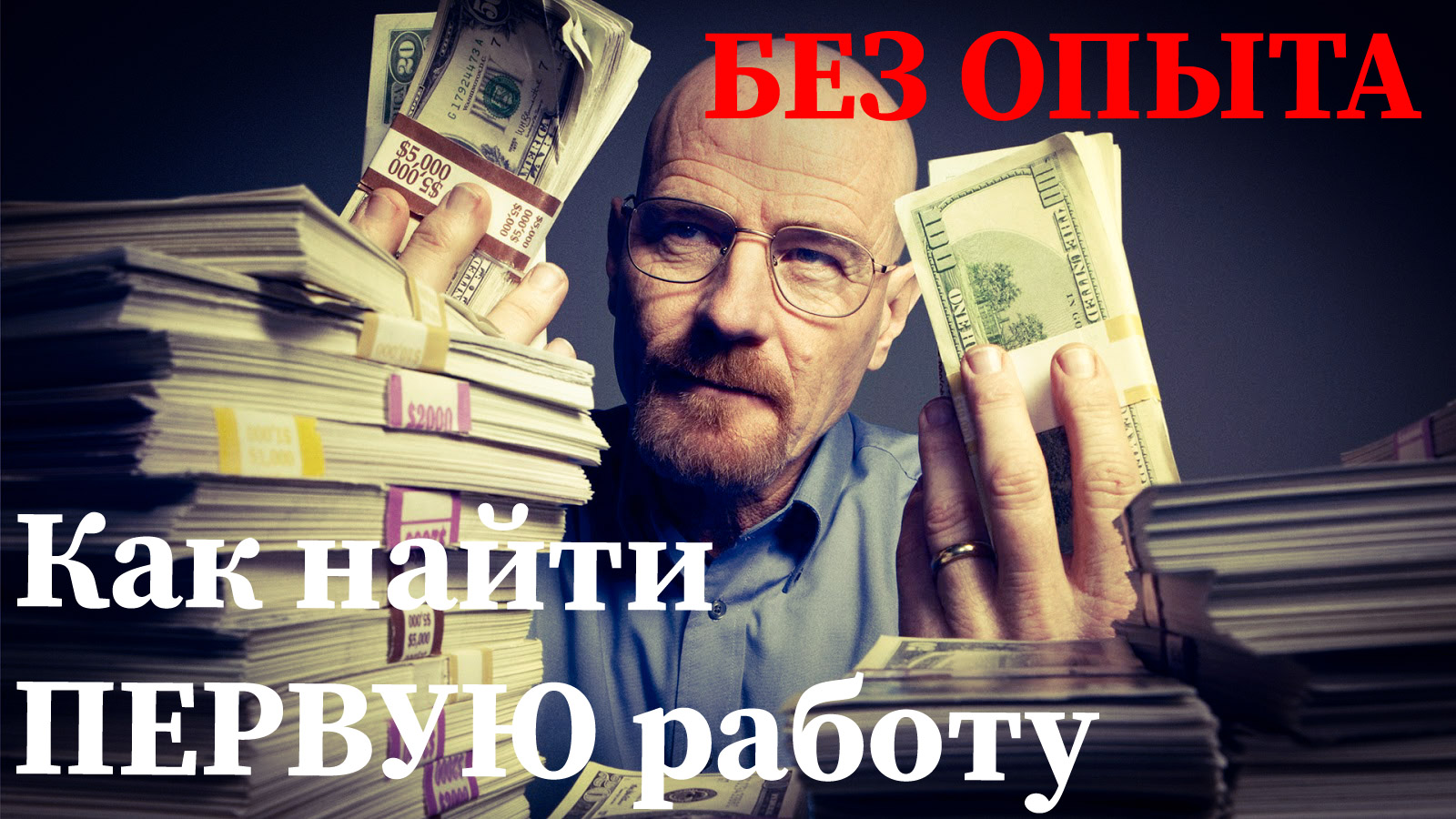 Как найти ПЕРВУЮ работу ПРОГРАММИСТУ??? ТРИ СПОСОБА! смотреть онлайн