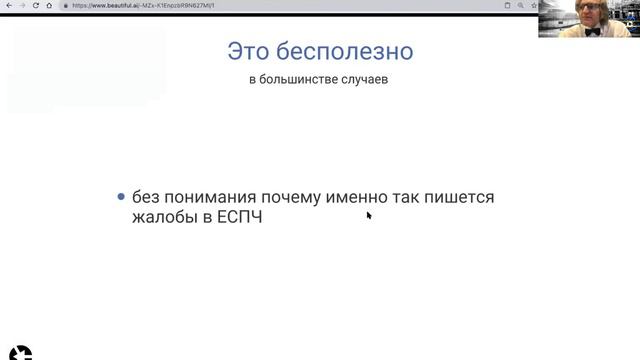 Хочешь пример жалобы по любому делу в ЕСПЧ? Знаю - хочешь, хочешь, но молчишь. смотреть онлайн