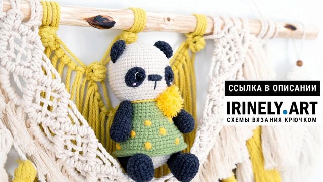 МК по вязанию амигуруми Пандочка крючком. Автор: Марина Чучкалова