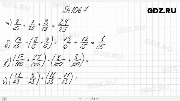 № 1067- Математика 5 класс Виленкин