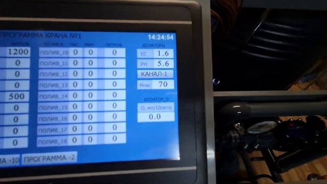 задание полива в растворном узле смотреть онлайн
