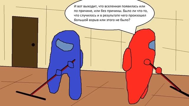 Комикс Among us: Уборщики смотреть онлайн