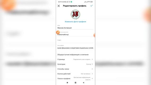 Как поменять имя в Инстаграме? Как изменить имя пользователя в Instagram? смотреть онлайн