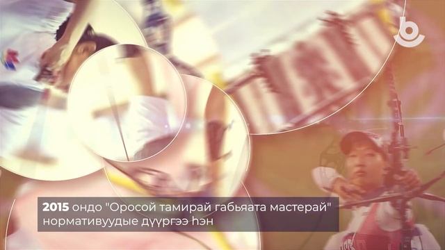 Заметки о спортсменах / Тамиршад тухай тэмдэглэлнүүд смотреть онлайн