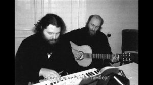 Архидиакон Роман Тамберг - Дорога