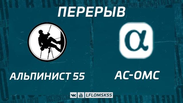 Альпинист 55 : АС-ОМС смотреть онлайн