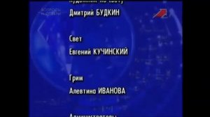 своя игра, титры 2001 2003