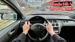 Honda HR-V 1.6 CVT тест драйв от первого лица