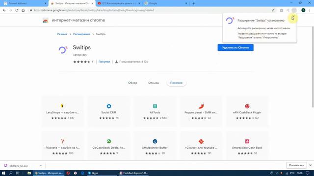 Как получать от 1 до 36% с каждой своей покупки! SWITIPS инструкция по примене смотреть онлайн