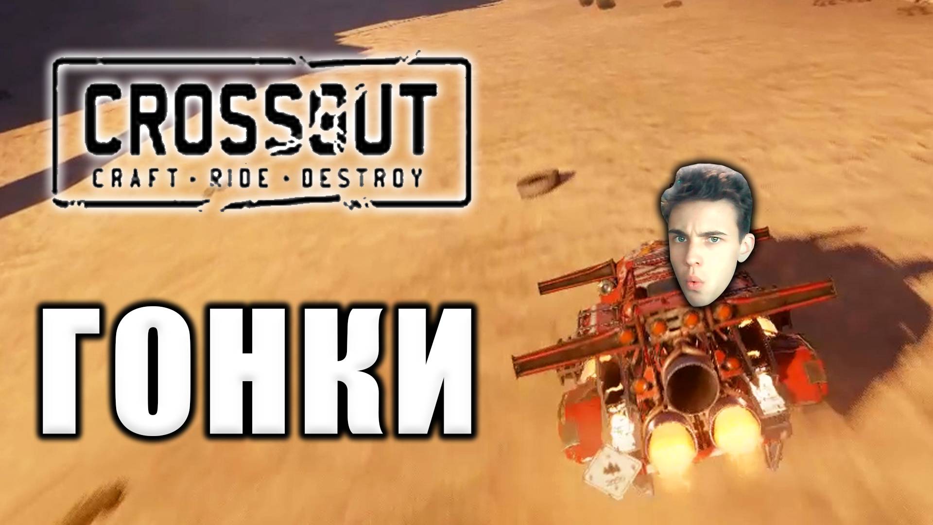 ГОНКИ В КРОССАУТ смотреть онлайн