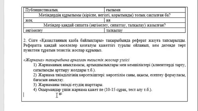 8 сынып Қазақ тілі 3 тоқсан БЖБ 2 Қоршаған орта және энергия ресурстары Синтаксис смотреть онлайн
