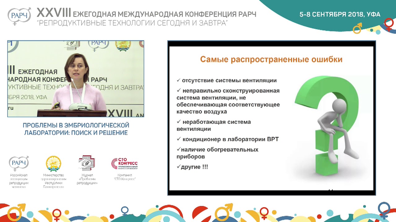 Современная лаборатория ВРТ. Оксана Викторовна Шурыгина Б Зал 05 сентября 2018 07 05 48 00000 смотреть онлайн