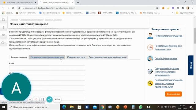 Проверяем Компанию на Регистрацию в Налоговой смотреть онлайн