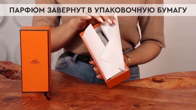 Hermes Hermessence Poivre Samarcande | Как выглядит оригинал? смотреть онлайн