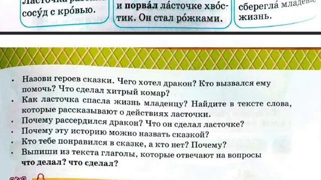 Русский язык 2 класс 47 урок.Тема:Казахская народная сказка "Почему у ласточки хвост рожками" смотреть онлайн