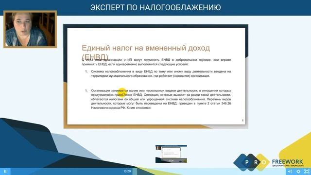 PROFFREEWORK ИП и Самозанятых смотреть онлайн