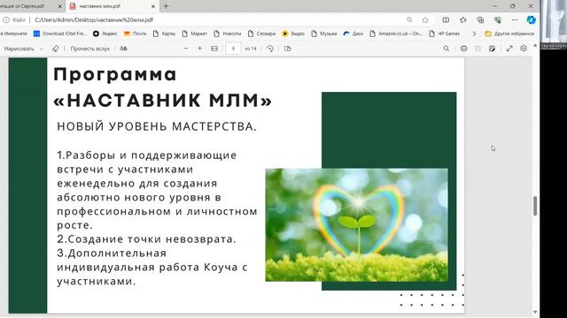 ПРОГРАММА НАСТАВНИК 1 день 2 часть.. смотреть онлайн