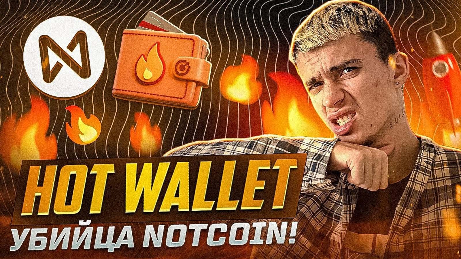 1 HOT = 100$ | Дроп от Near Wallet в TON блокчейне | Аналог Notcoin