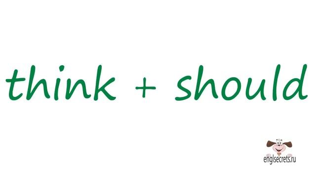 Видеоурок по английскому языку: Модальный глагол Should смотреть онлайн