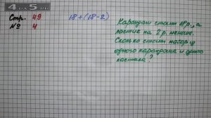 Страница 49 Задание 4 – Математика 2 класс Моро М.И. – Учебник Часть 2