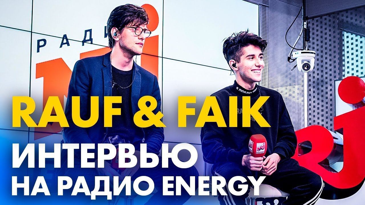 Rauf & Faik - Детство, Про школу, Про родителей на Радио ENERGY смотреть онлайн