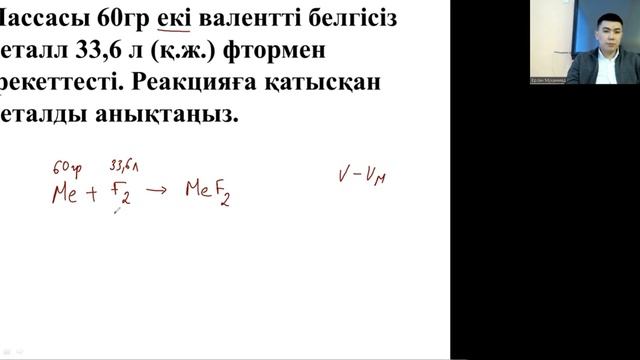 Белгісіз металдарды анықтау есептерін талдау. (8-9 сынып. химия есептері) смотреть онлайн