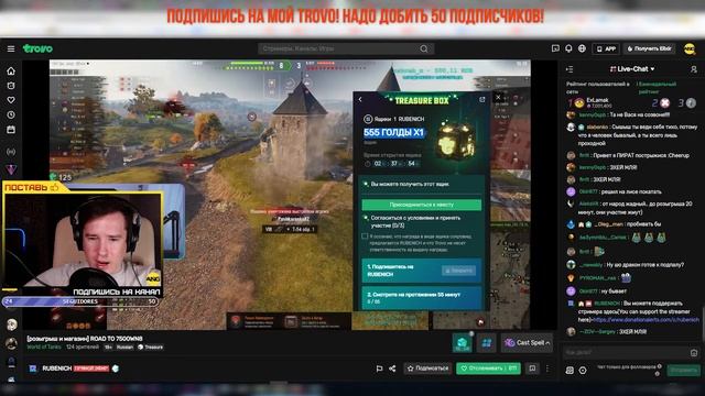 Trovo -  ДЛЯ ЗРИТЕЛЯ. Трово как участвовать в розыгрышах. Трово гайд