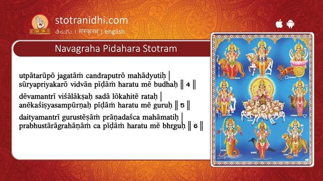 Navagraha Peeda Hara Stotram - Stotra Nidhi