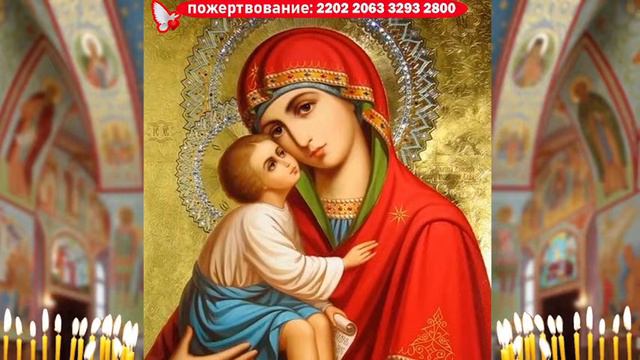 БОГОРОДИЦЕ СИЛЬНАЯ МОЛИТВА ОБ ИСЦЕЛЕНИИ И ЗАЩИТЕ смотреть онлайн