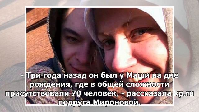 «Сказал, что хочет жениться — я его послала»: «тайный муж» Марии Мироновой оказался безумным фанато смотреть онлайн