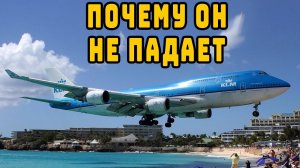 Почему летает самолет и не падает