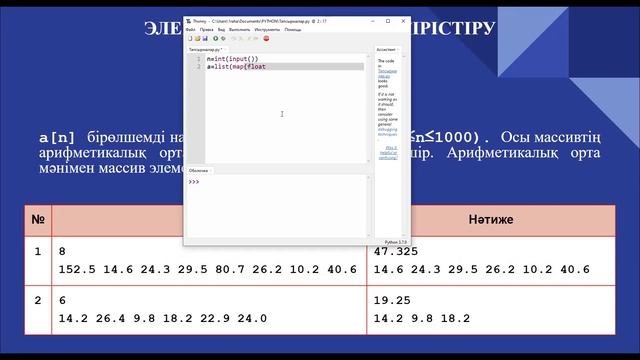 4.7. Элементті өшіру және кірістіру. Информатика 9-сынып. Python программалау тілі смотреть онлайн