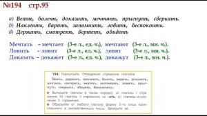 ГДЗ 4 класс, Русский язык, Упражнение. 194  Канакина В.П Горецкий В.Г Учебник, 2 часть