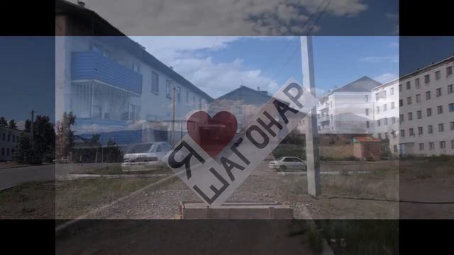 шагонар тыва и город шагонар улица дружбы 59 / Kyzyl City Stories